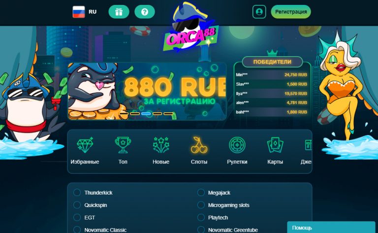 Игры Orca88